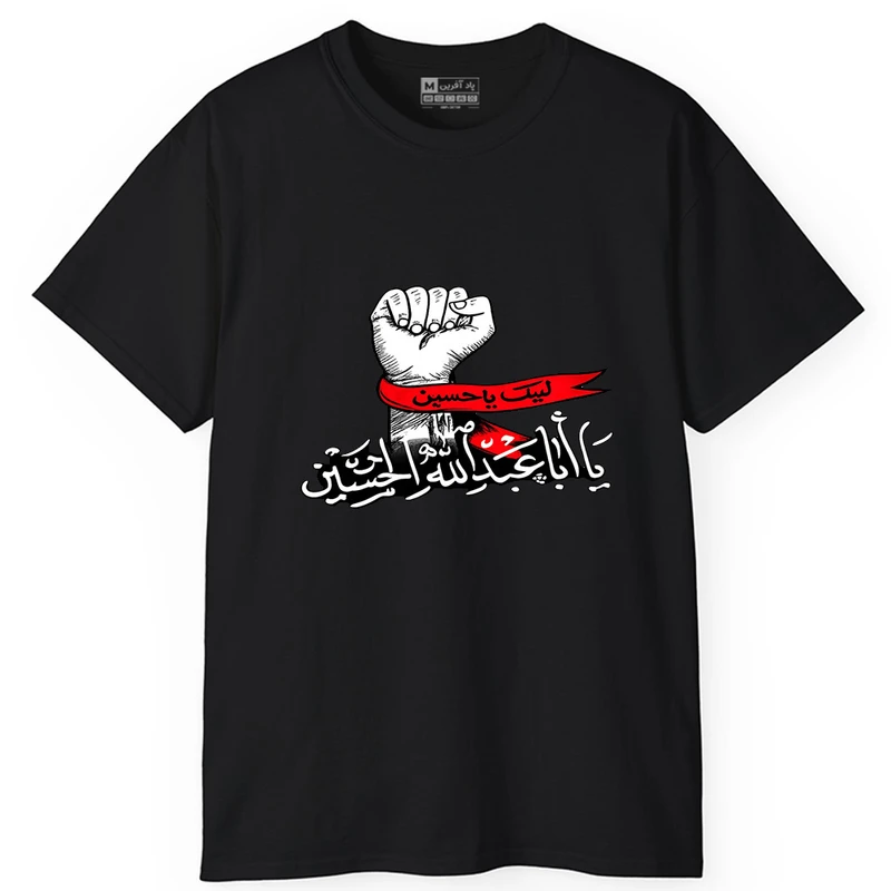 تی‌شرت آستین کوتاه یقه گرد مردانه پاد آفرین مدل t651 طرح محرم