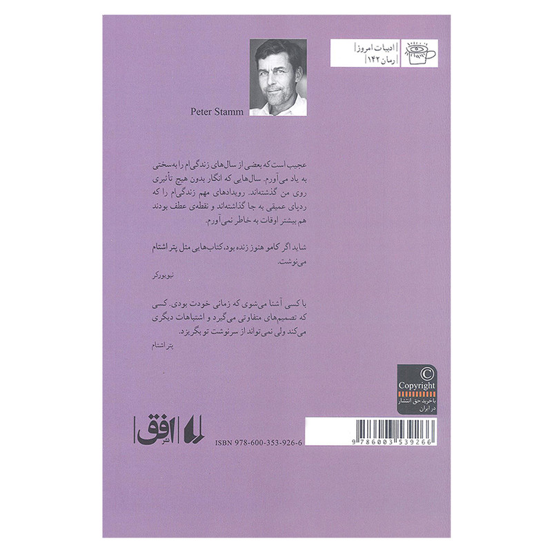 کتاب بی تفاوتی دلنشین دنیا اثر پتر اشتام نشر افق