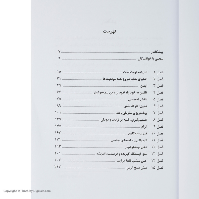 کتاب بیندیشید و ثروتمند شوید اثر ناپلئون هیل انتشارات شباهنگ 