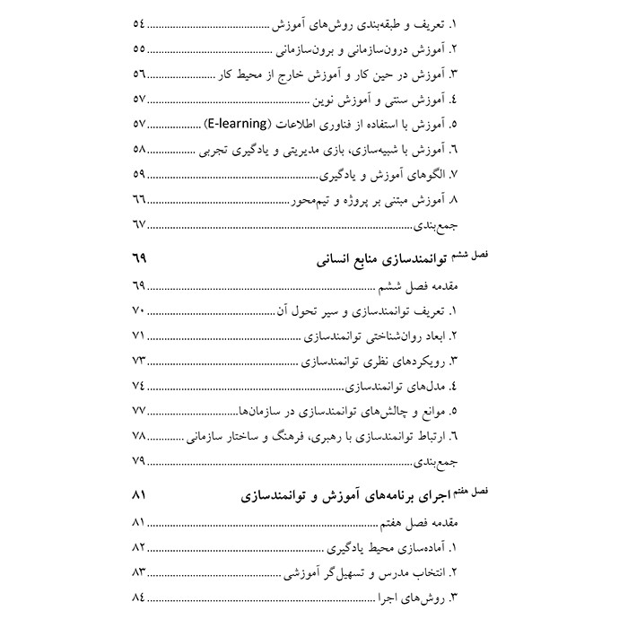خرید و قیمت کتاب آموزش و توانمند سازی نیروی انسانی اثر حمیدرضا نصیحت کن و مهسا الیاس پور انتشارات ماه اندیش