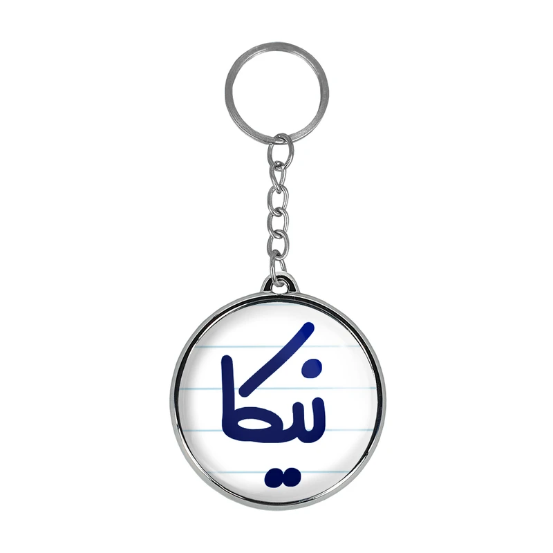 جاکلیدی خندالو طرح نیکا مدل دوطرفه کد 68626862