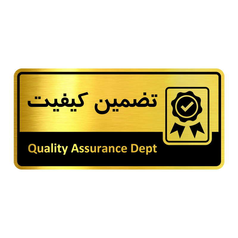تابلو راهنما آژنگ طرح اتاق تضمین کیفیت کدof-6