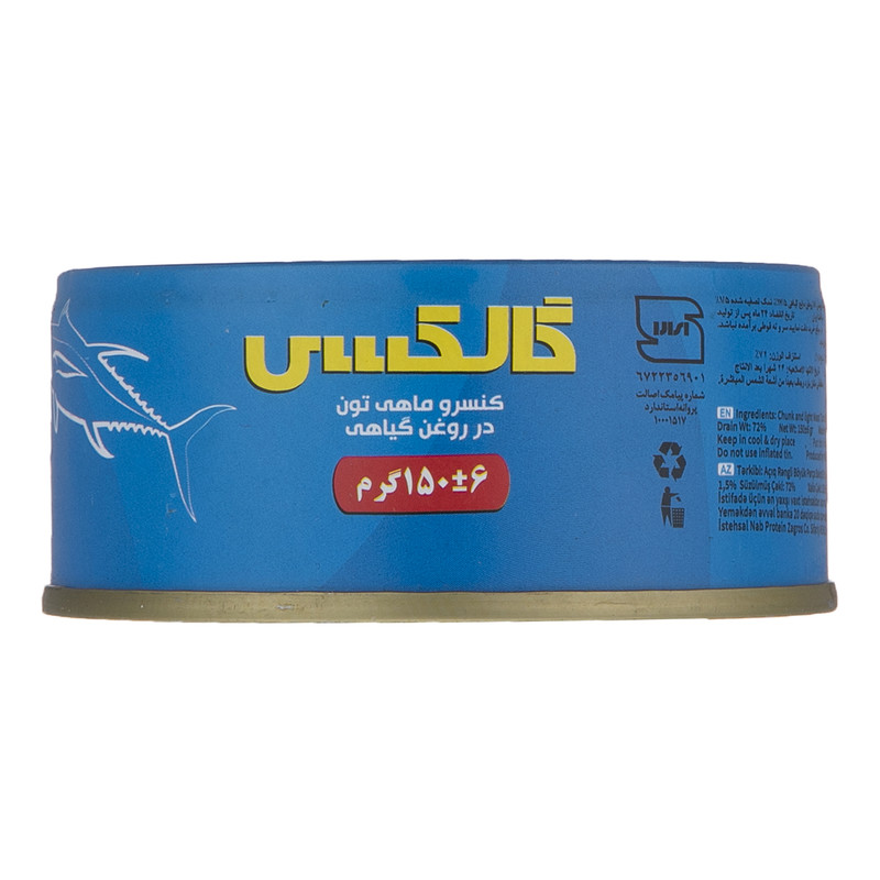 کنسرو ماهی تن در روغن گیاهی گلکسی - 150 گرم  