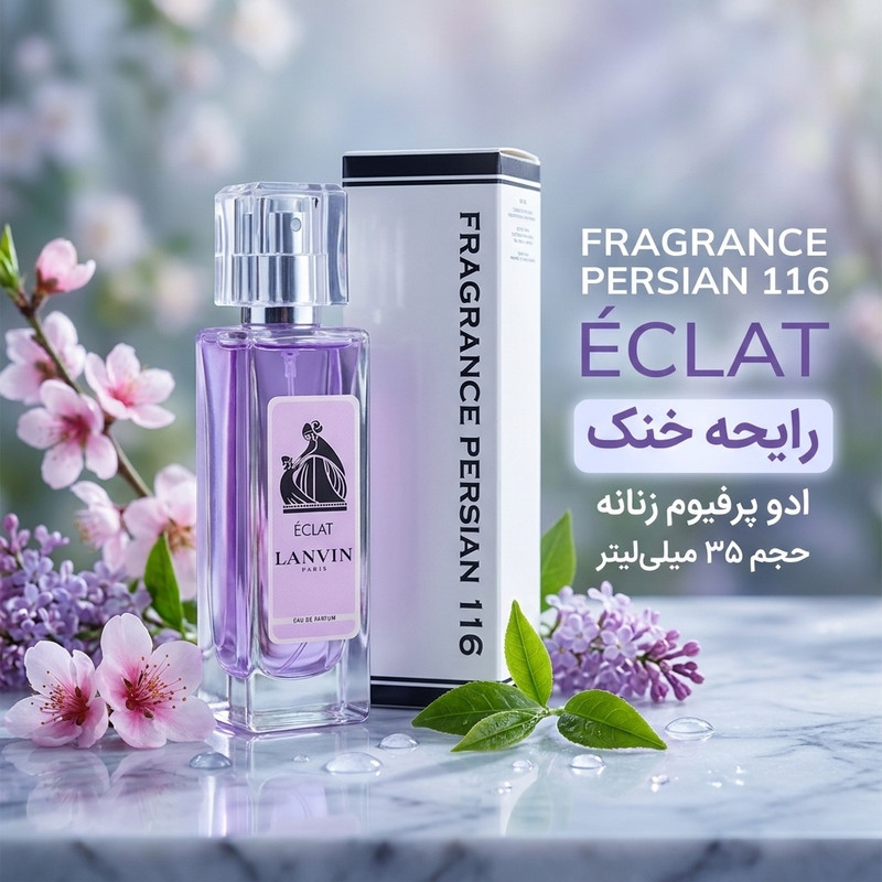 ادوپرفیوم زنانه فراگرنس پرشیا 116 مدل اکلت با رایحه خنک  حجم 35 میلی‌لیتر
