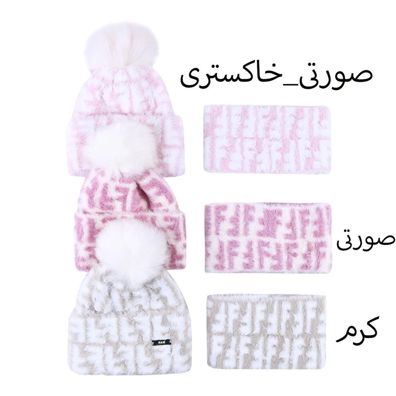 ست کلاه و شال گردن بافتنی بچگانه مدل موهر سام 560