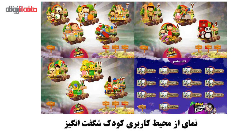 مجموعه آموزشی کودک شگفت انگیز نشر گروه آموزشی آروین