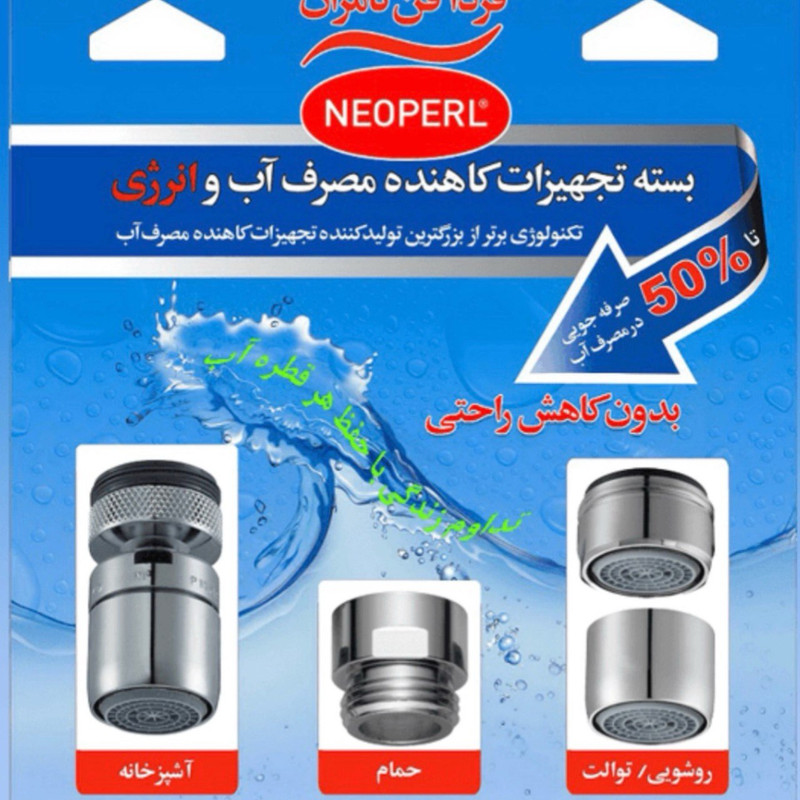 بسته مدیریت کاهند آب نئوپرل مدل A37