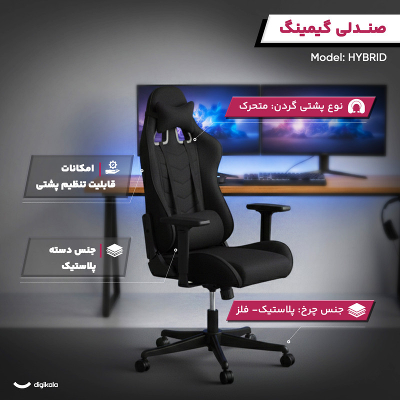 صندلی گیمینگ مدل HYBRID