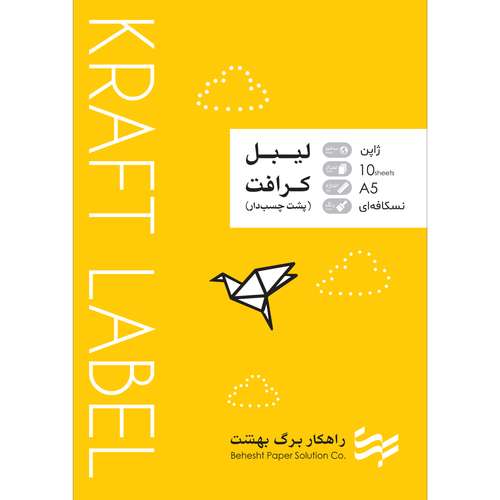 کاغذ A5 کرافت راهکار برگ بهشت مدل 170GR بسته 10 عددی