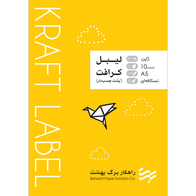 کاغذ A5 کرافت راهکار برگ بهشت مدل 170GR بسته 10 عددی