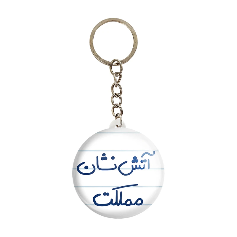 جاکلیدی خندالو طرح آتش نشان مملکت کد 5592