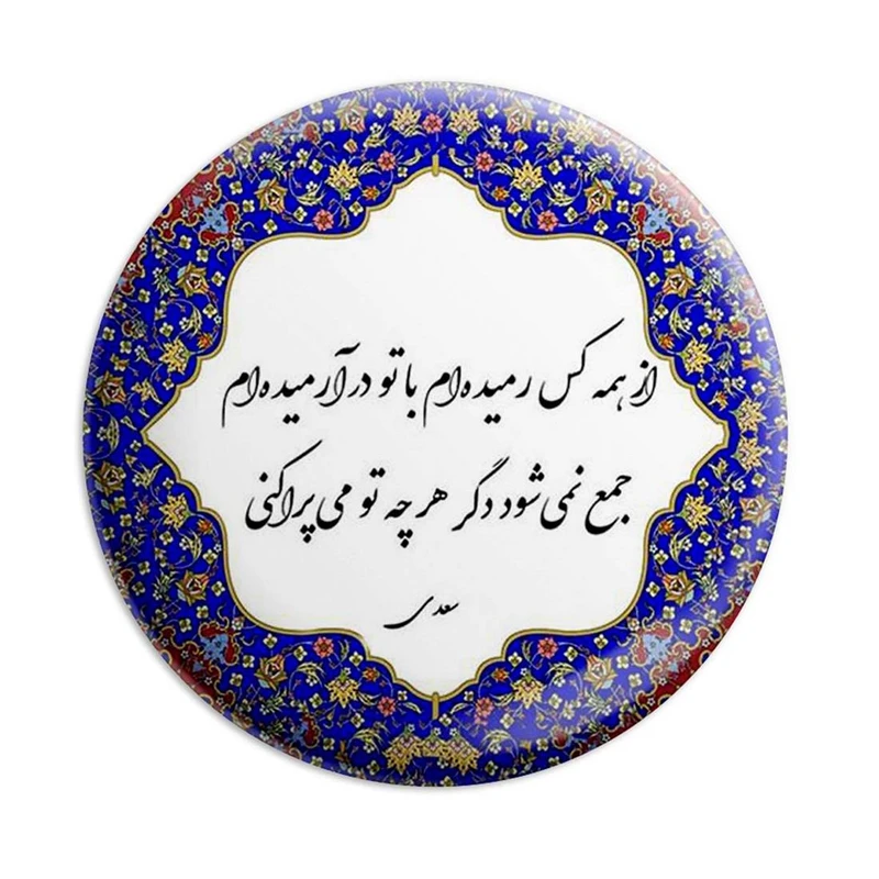 مگنت پرمانه طرح شعر کد pmag.5627