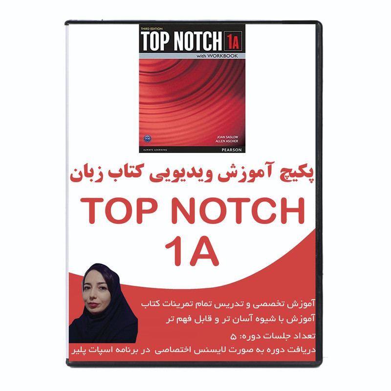 نرم افزار آموزش زبان کتاب تاپ ناچ ۱A نشر مهدیان
