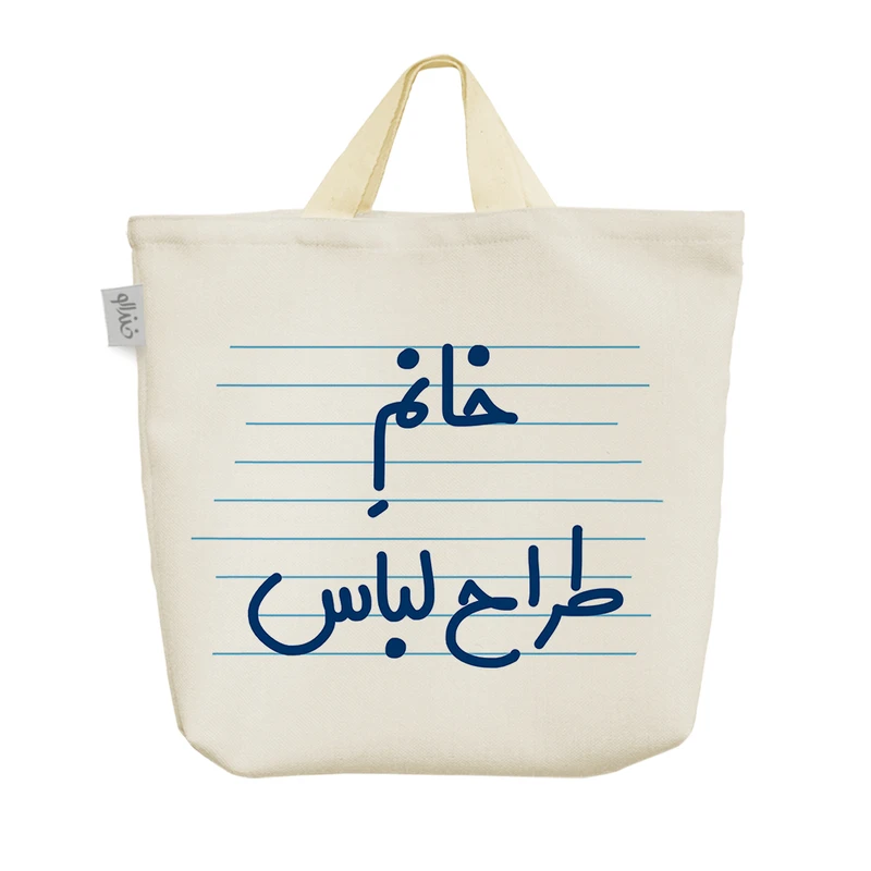 ساک خرید خندالو مدل خانم طراح لباس کد 4077