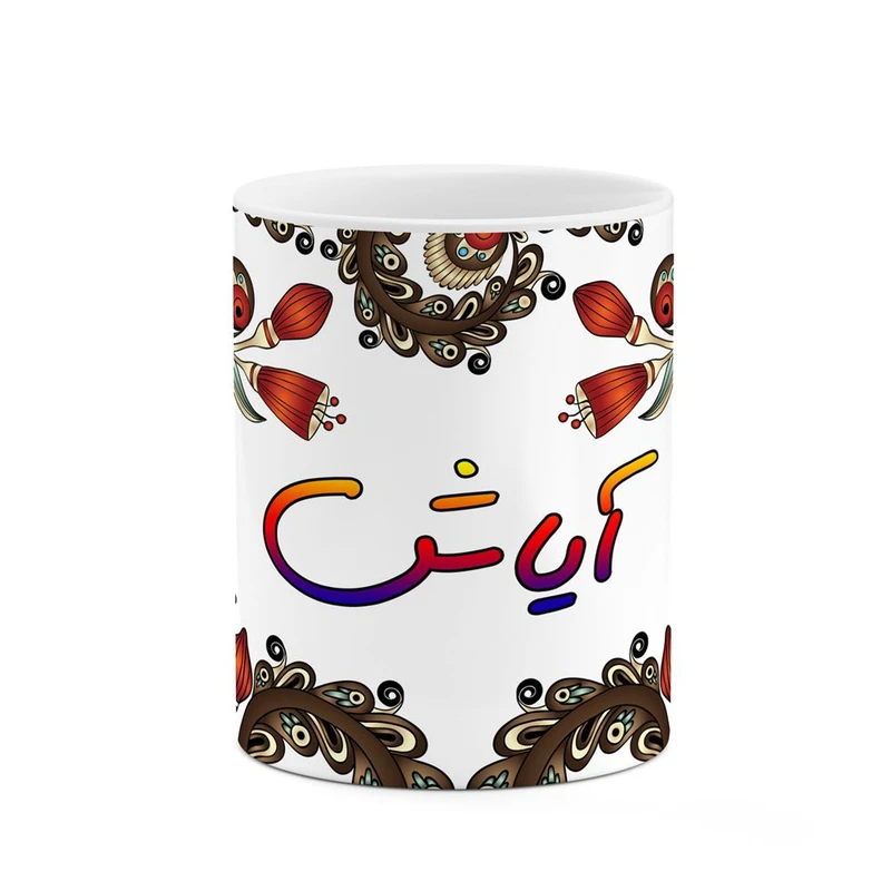 ماگ کاکتی مدل اسم آیاش طرح سنتی گل و بته کد mgh43965