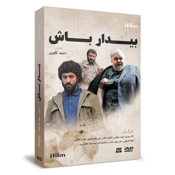 سریال بیدار باش اثر احمد کاوری