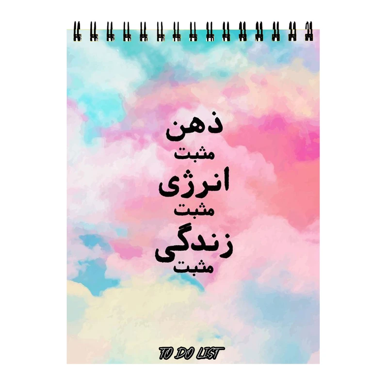 دفتر برنامه‌ریزی 60 برگ مدل انگیزشی کد 065