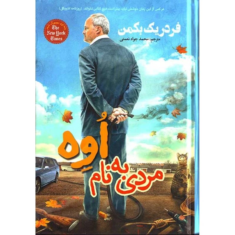کتاب مردی به نام اوه اثر فریدریک بکمن نشر آوای بی صدا