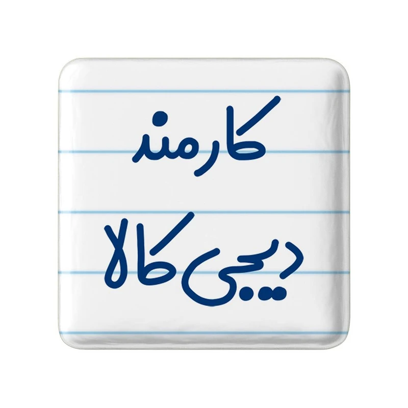 مگنت خندالو مدل کارمند دیجی کالا کد 8113