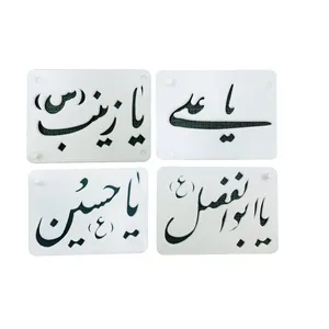 شابلون تزیین مدل اسماء متبرکه کد 122 مجموعه 4 عددی