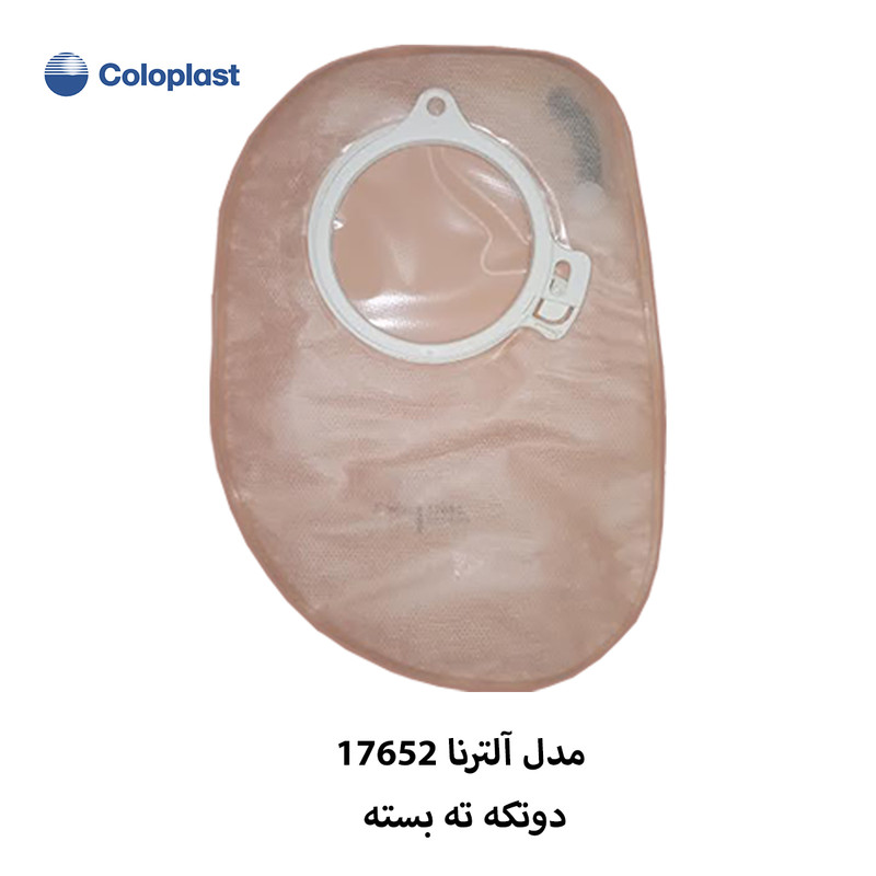 کیسه استومی کلوپلاست مدل دوتکه آلترنا بسته 10 عددی