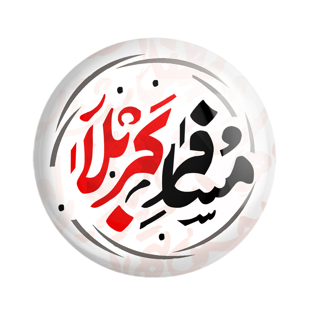 پیکسل خندالو مدل محرم و اربعین مسافر کربلا کد 7543 بسته 49 عددی