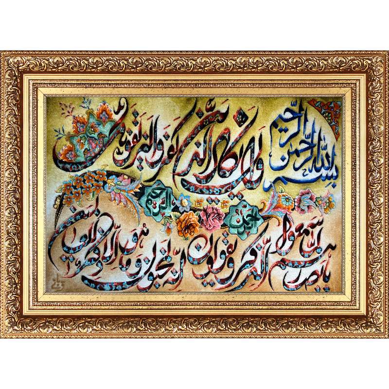 تابلو فرش دستباف فرش میرنظامی مدل وان یکاد و گل نوشته الرحمن الرحیم کد 859 