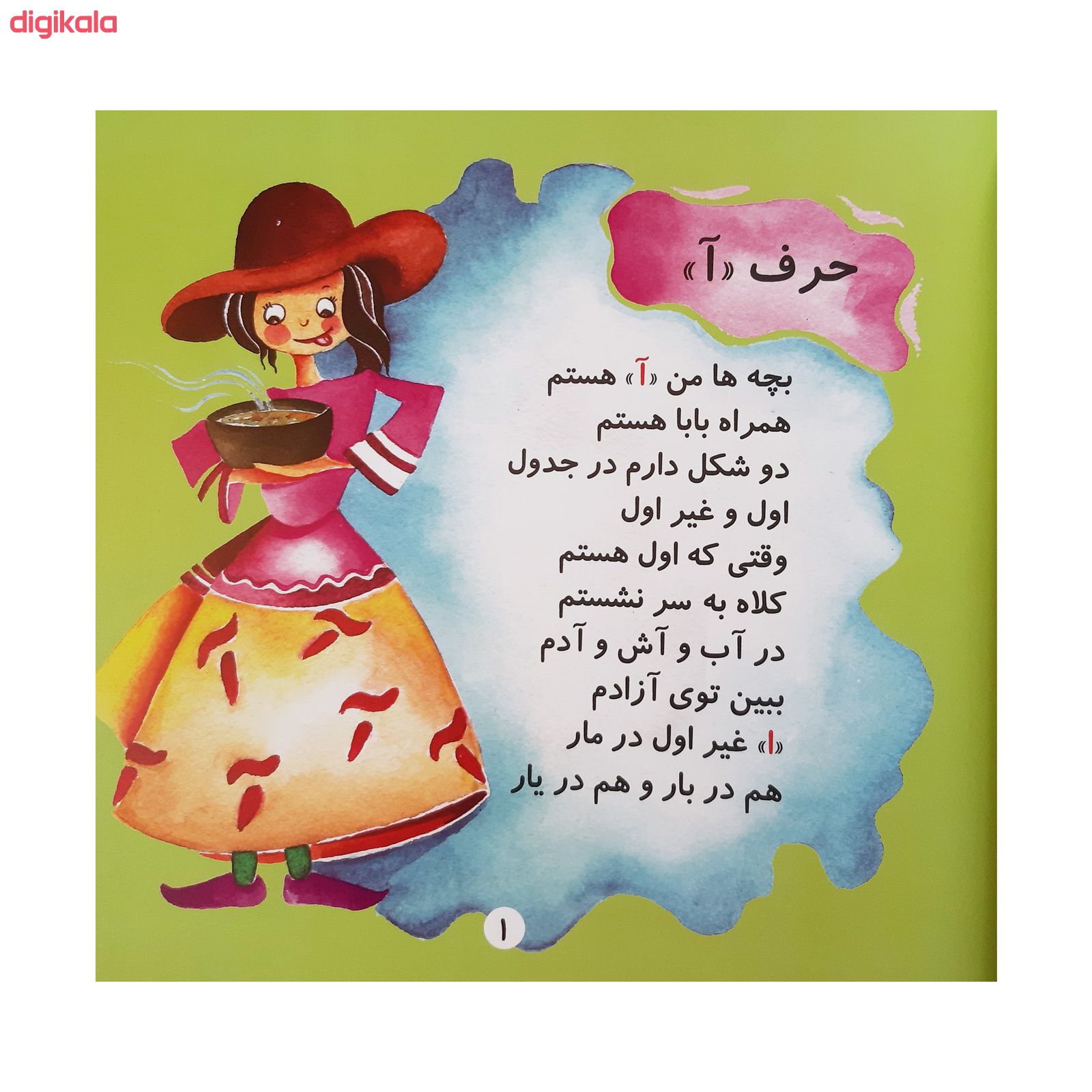 مشخصات قیمت و خرید کتاب کودکان در باغ الفبا آموزش کامل الفبای فارسی به نوآموزان با شعر کودکانه اثر فریده امینی سده انتشارات فرهنگ مردم دیجی کالا