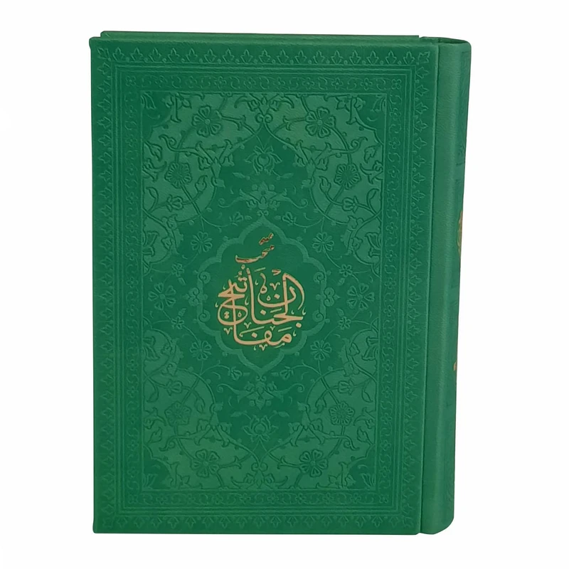 کتاب منتخب مفاتیح ترجمه رفیع الدین سید جعفر رفیعی انتشارات هادی مجد