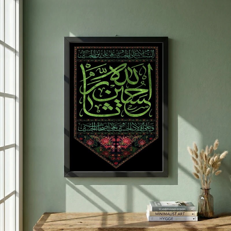 تابلو طرح کتیبه محرم مدل G15403 فریم مشکی