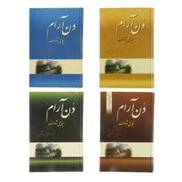 کتاب دن آرام اثر میخائیل شولوخف نشر فردوس 4 جلدی
