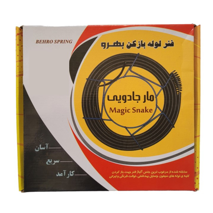 فنر لوله بازکن بهرو کد 280