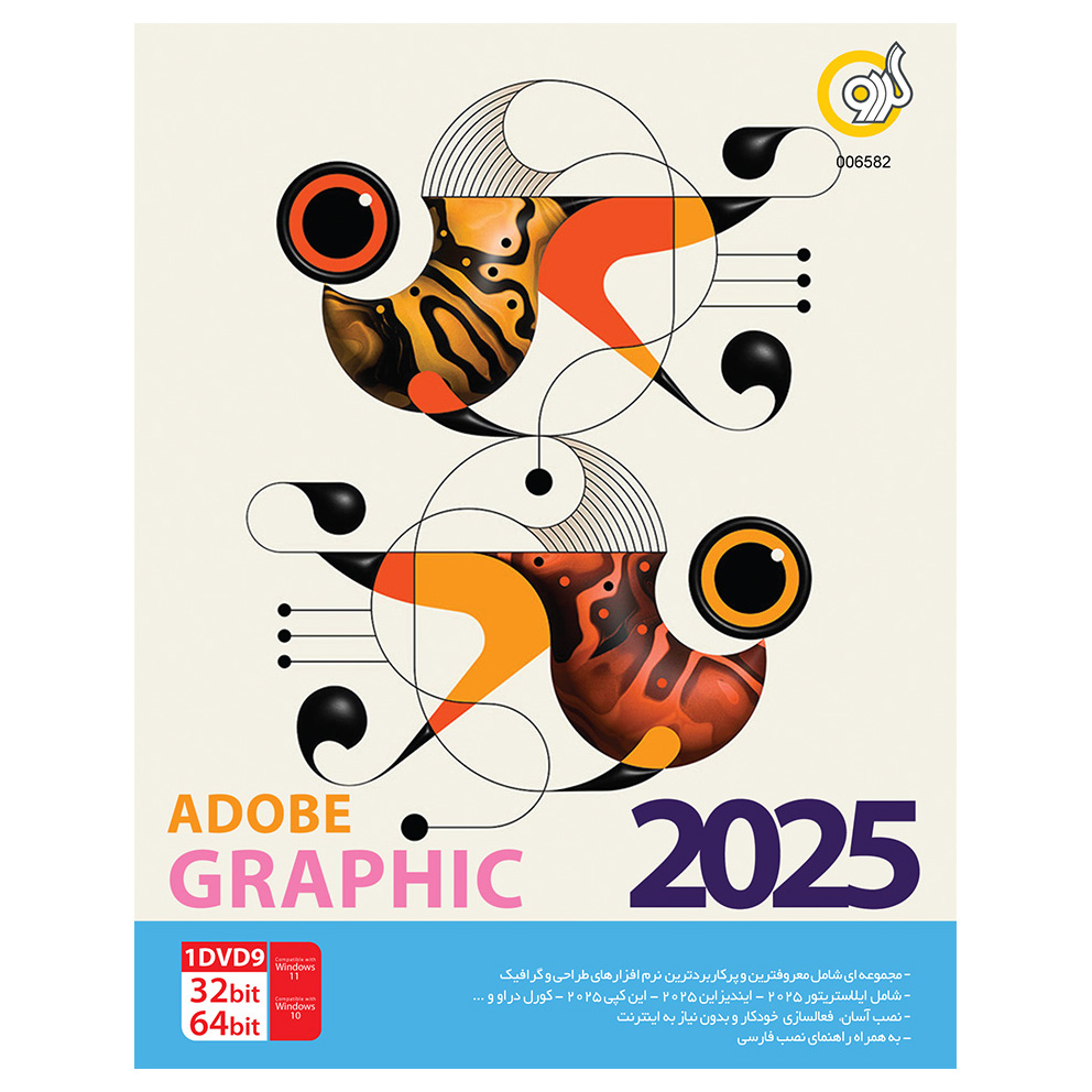 نرم افزار Adobe Graphic Assistant 2025 نشر گردو