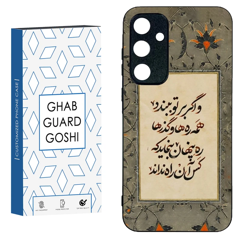 کاور قاب گارد گوشی طرح شعر کد FB-777 مناسب برای گوشی موبایل ساسونگ GALAXY A35  