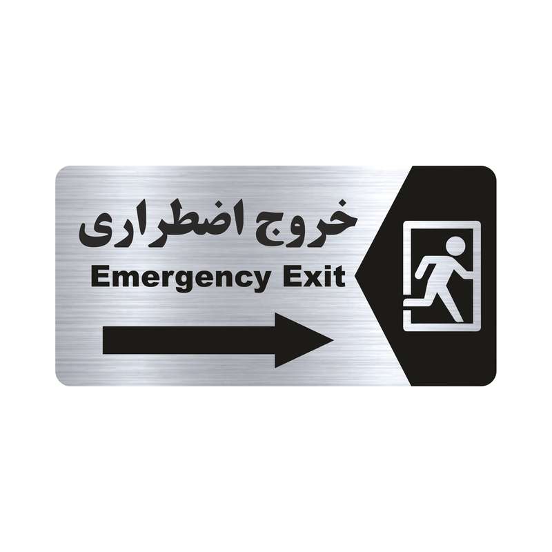 تابلو راهنما طرح خروج اضطراری مدل NS184 تابلو راهنما طرح خروج اضطراری مدل NS184