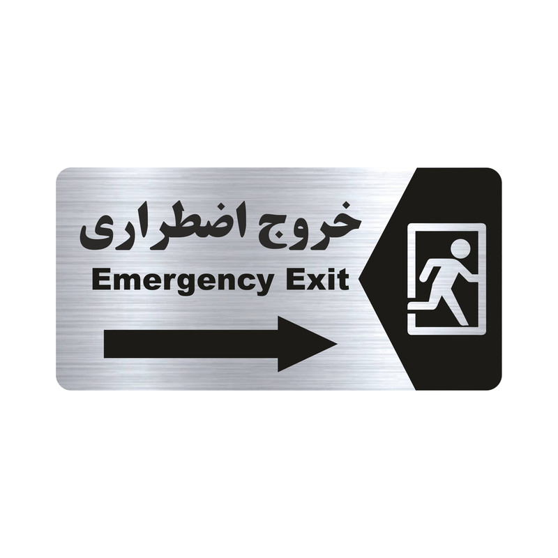 تابلو راهنما طرح خروج اضطراری مدل NS184 تابلو راهنما طرح خروج اضطراری مدل NS184