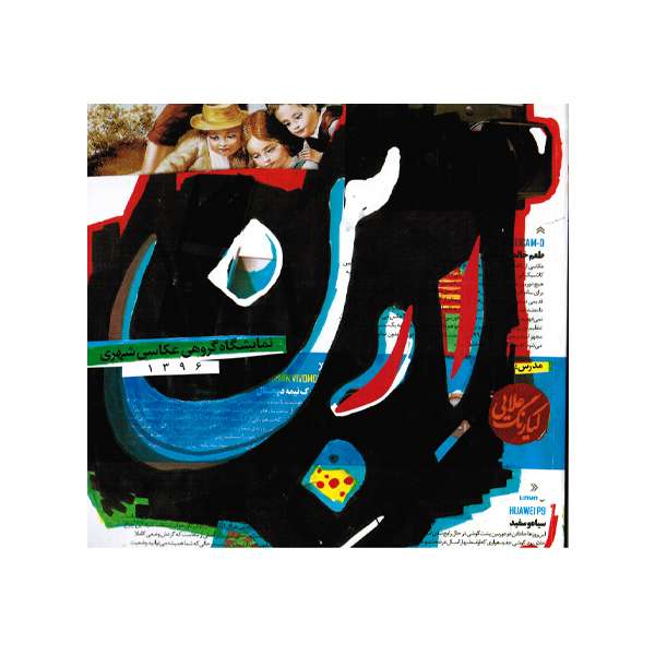 کتاب اربن؛ نمایشگاه گروهی عکس اثر کیارنگ علایی نشر آهنگ قلم