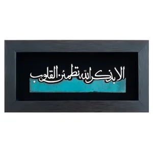 تابلو معرق مسی مدل الا بذکر الله تطمئن القلوب کد Abo1