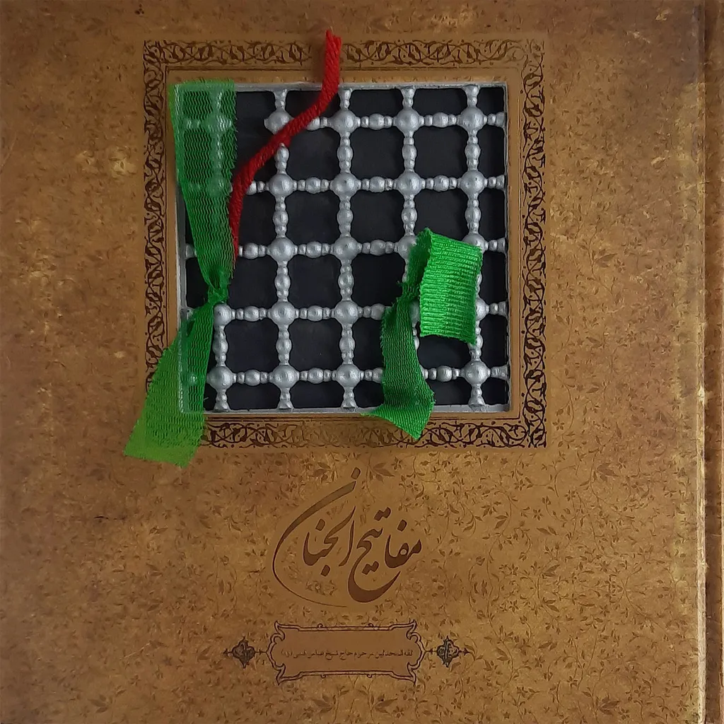 کتاب مفاتیح الجنان ترجمه شیخ عباس قمی نشر سپاس