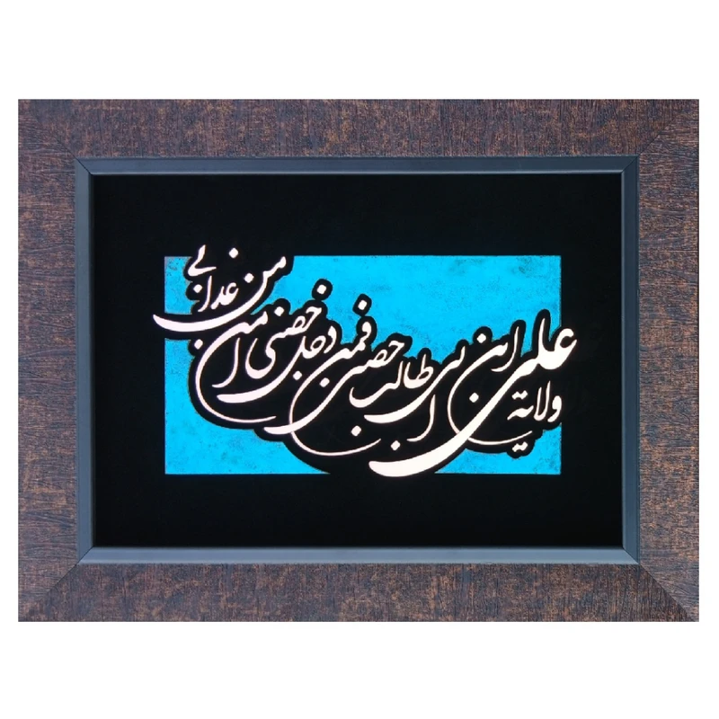 تابلو معرق مس                                 طرح ولایة علی بن أبیطالب ع حصنی                                         کد 34_44