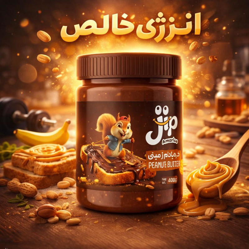 کره بادام زمینی شکلاتی جیپ عمارلو - 400 گرم