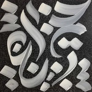 تابلو نقاشی خط مدل 7005