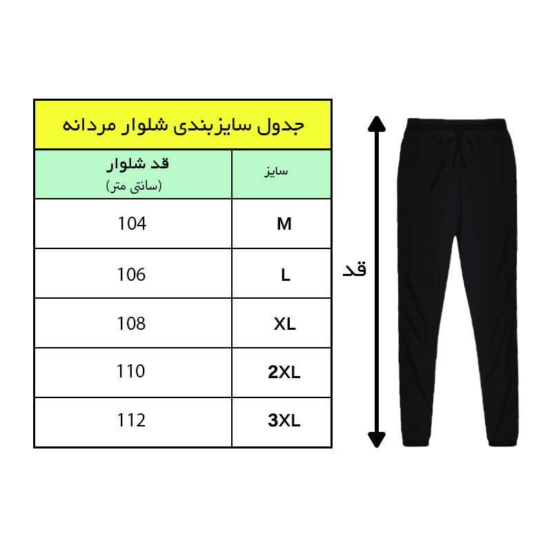 شلوار ورزشی مردانه بالاباز مدل 8022 رنگ مشکی