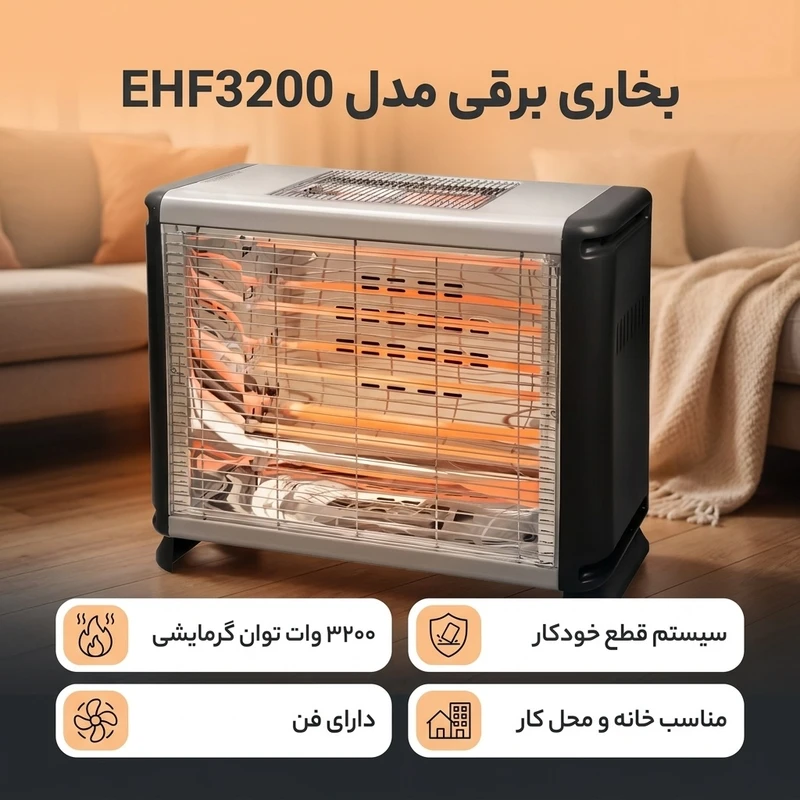 عکس شماره 2 : بخاری برقی مدل ehf3200