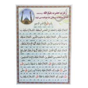 زیارت حضرت بقیة الله ارواحنا فداه که در مشکلات و سختی ها خوانده می شود  کد 1 بسته 50 عددی