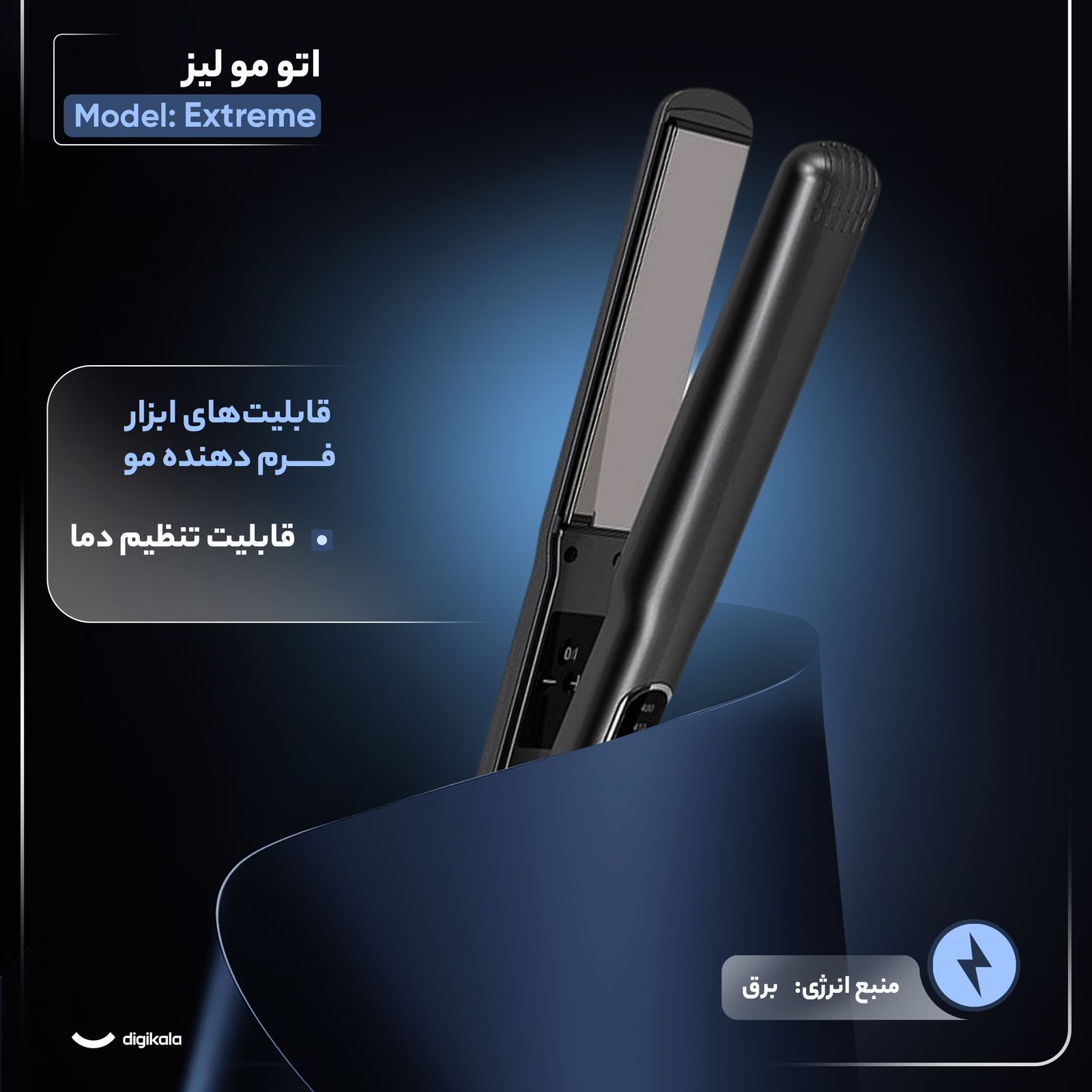 اتو مو لیز مدل Extreme -  - 3