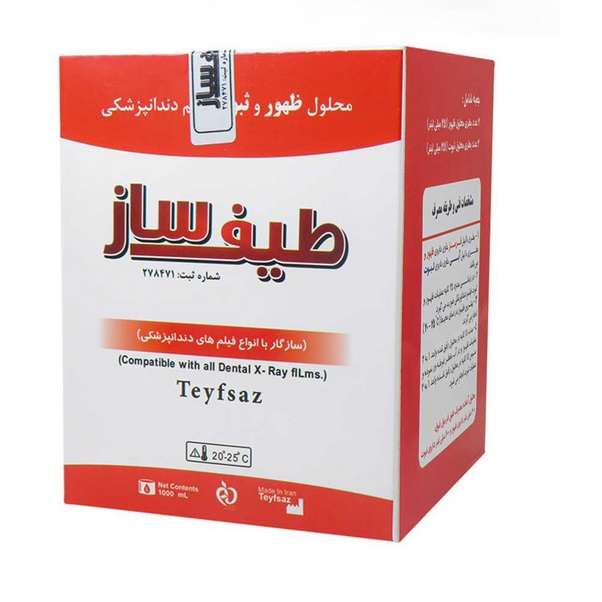 محلول ظهور و ثبوت فیلم رادیوگرافی طیف ساز مدل 01 حجم 1000 میلی لیتر