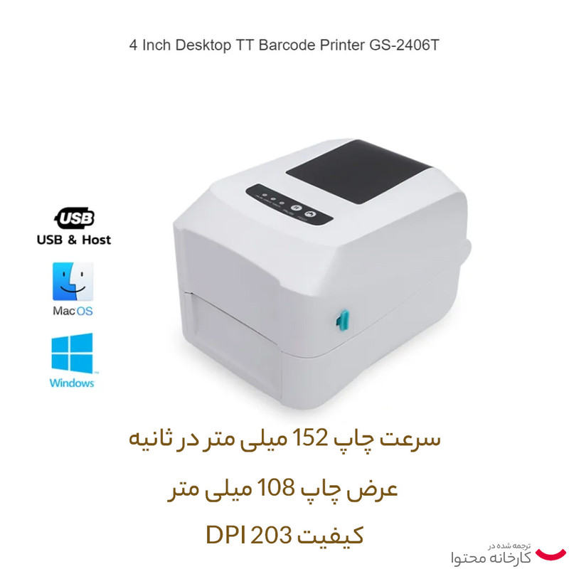پرینتر لیبل زن گینشا مدل GS-2406T
