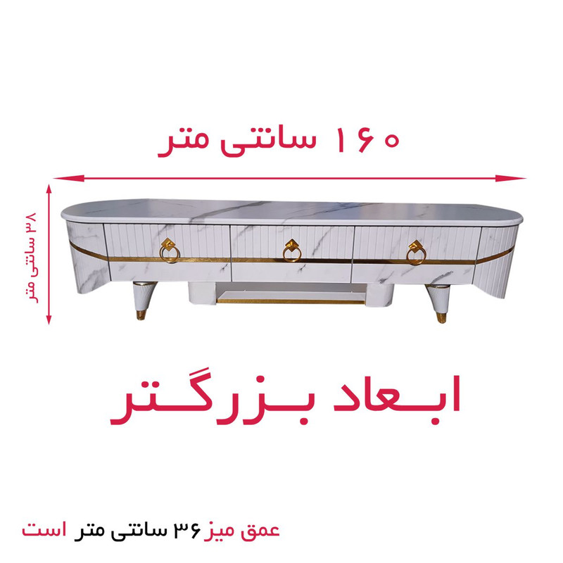 میز تلویزیون بیتلی مدل دکومبل مهرناز