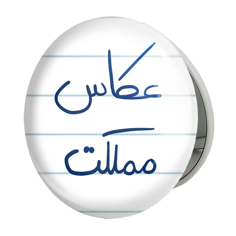 آینه جیبی خندالو طرح عکاس مملکت مدل تاشو کد 5815 